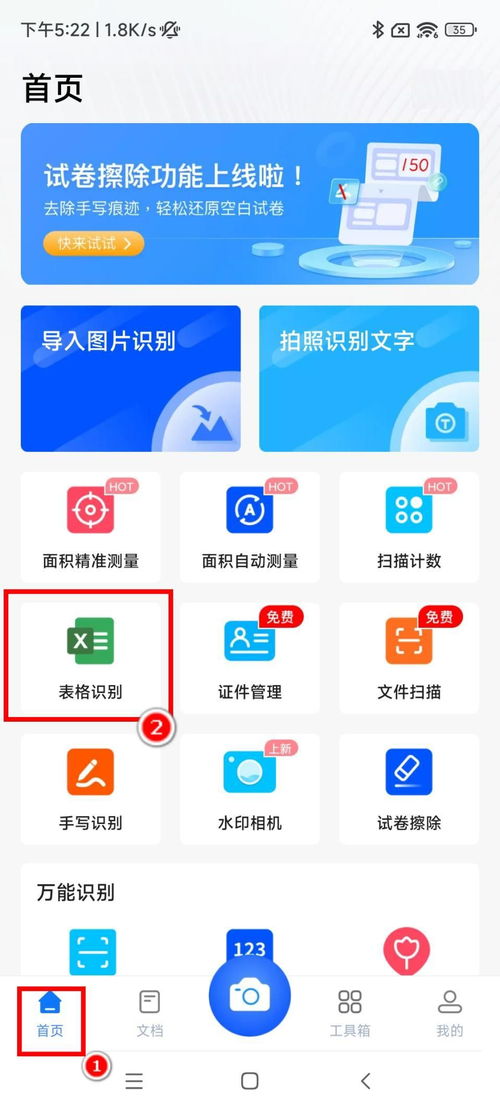 輕松學會三種表格圖片文字識別方法，提升效率必備