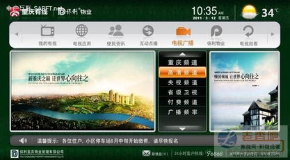 山城探視 重慶有線星級IP體驗中心實訪記